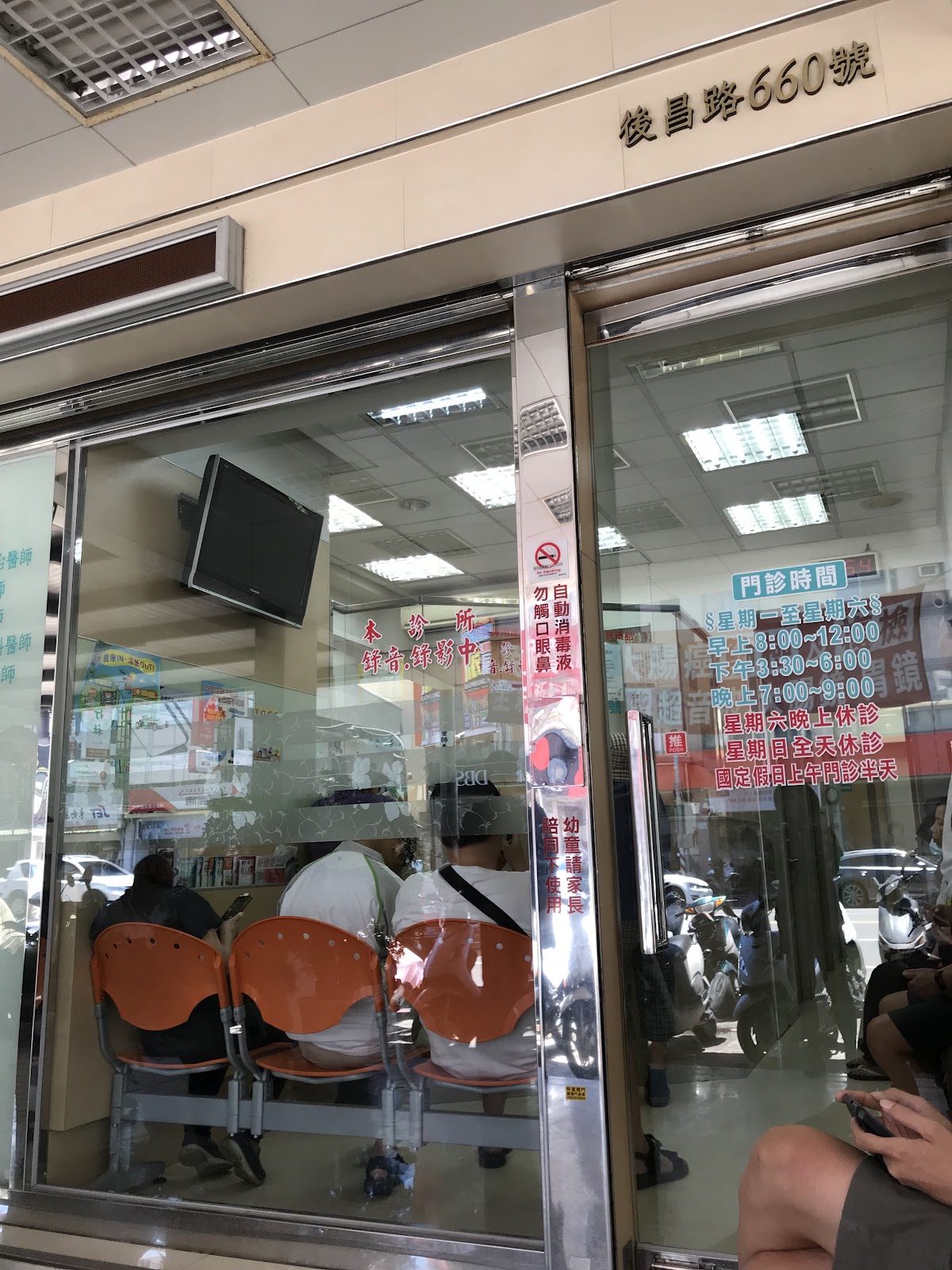 戴元昌內科診所 診所實景照