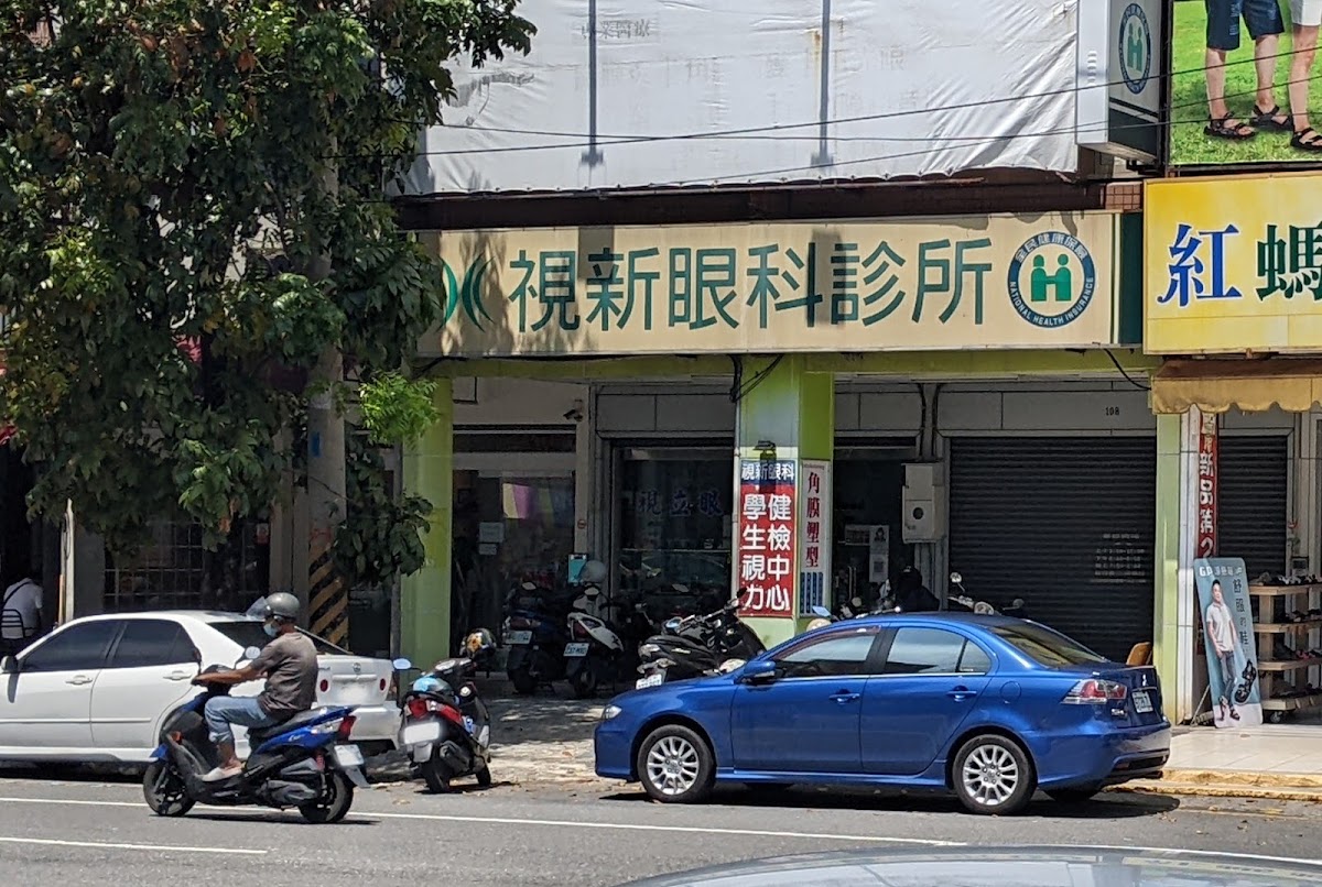 視新眼科診所 診所實景照