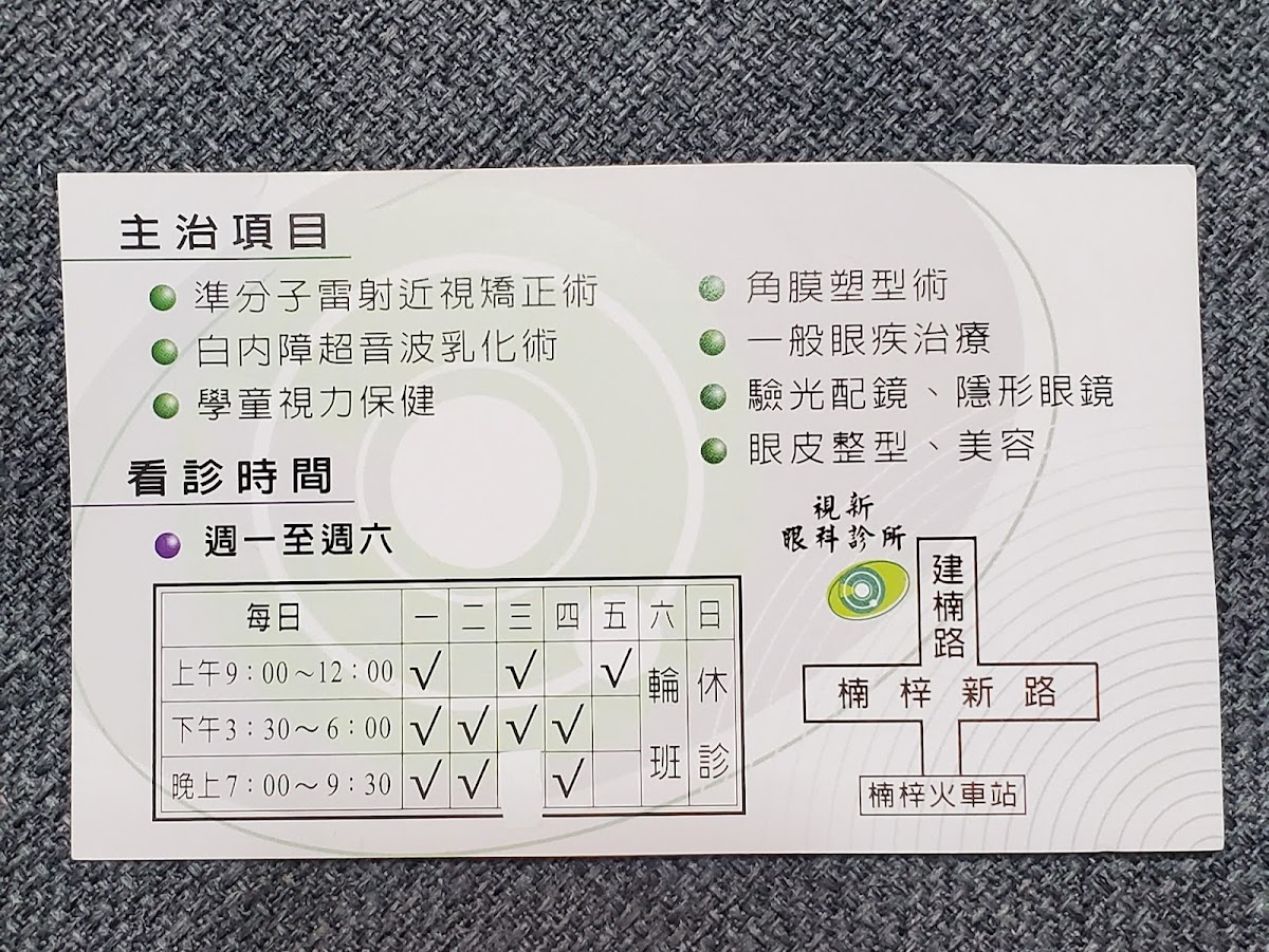 視新眼科診所 診所實景照