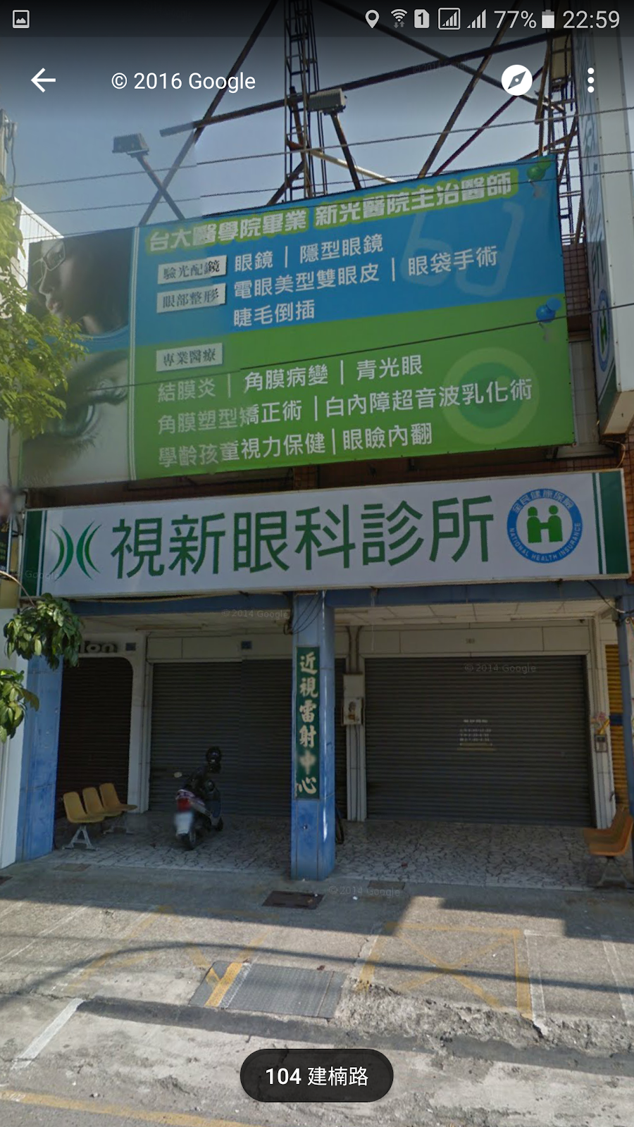 視新眼科診所 診所實景照
