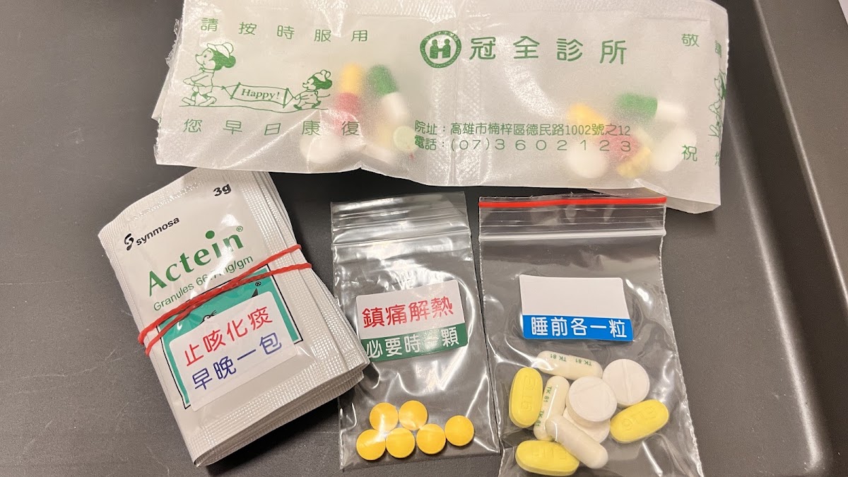 冠全診所 診所實景照