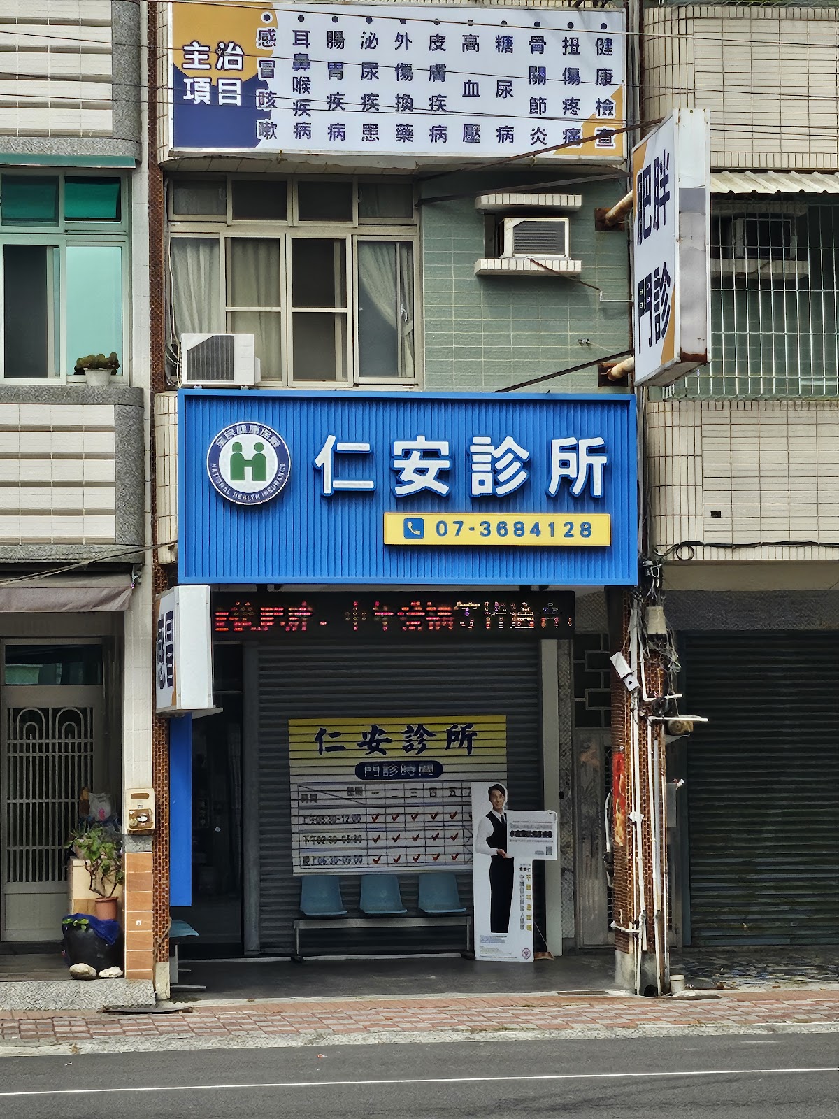 仁安診所 診所實景照