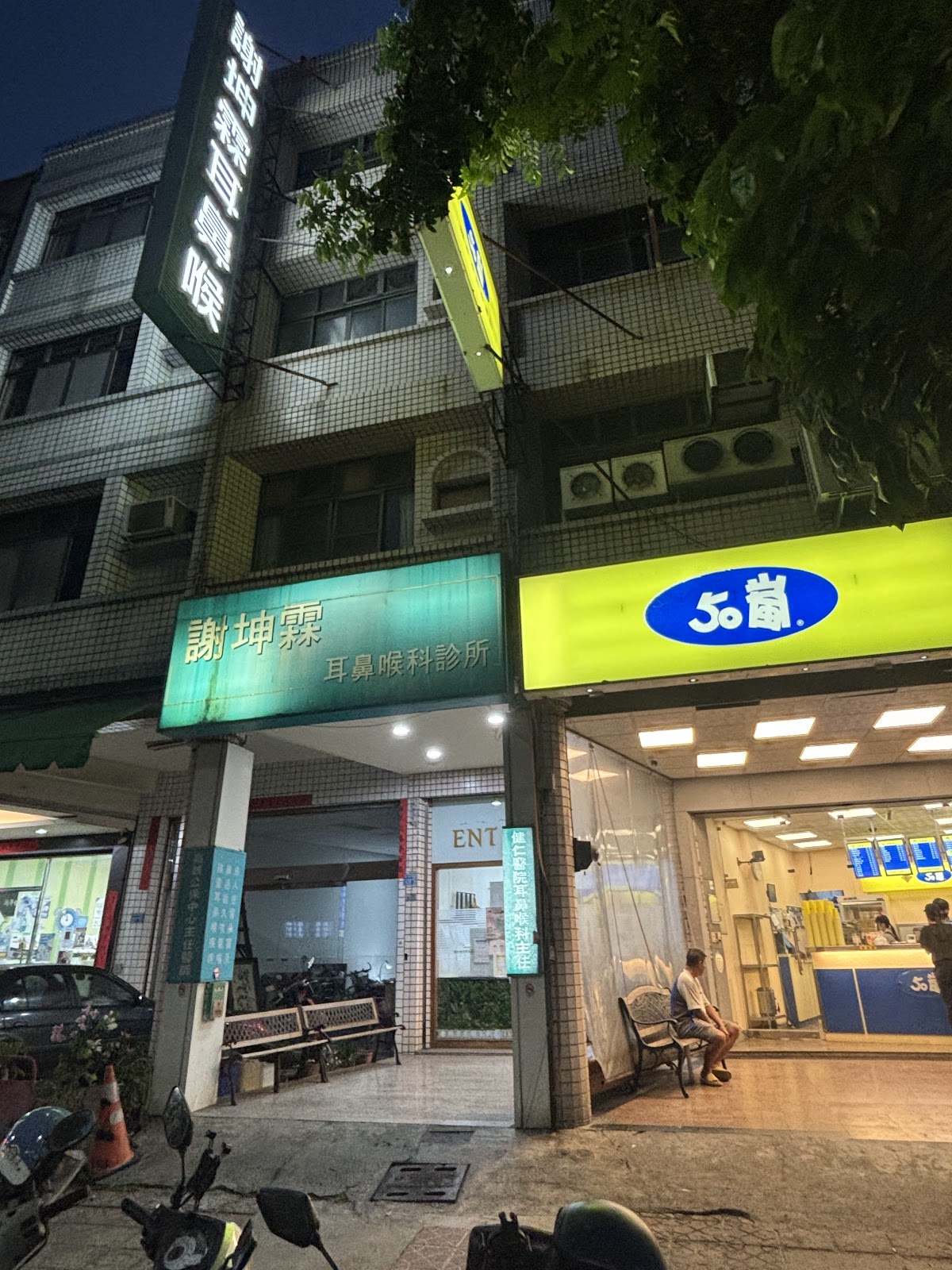 謝坤霖耳鼻喉科診所 診所實景照