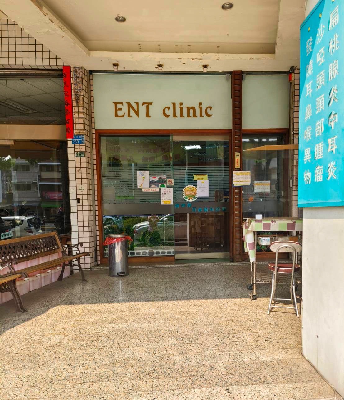 謝坤霖耳鼻喉科診所 診所實景照