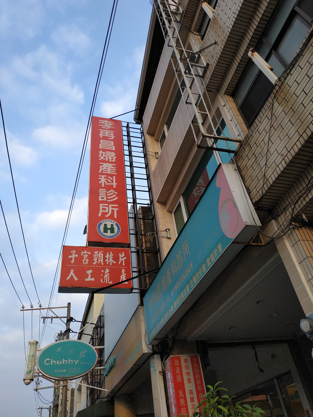 李再昌婦產科診所 診所實景照