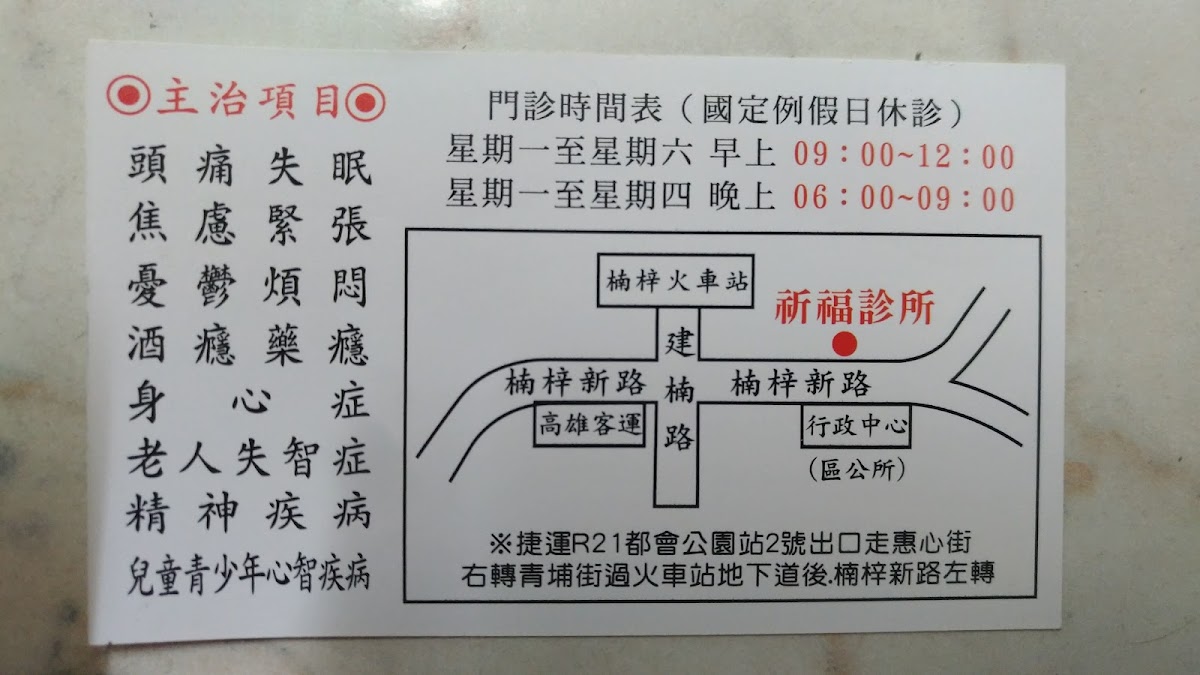 祈福診所 診所實景照