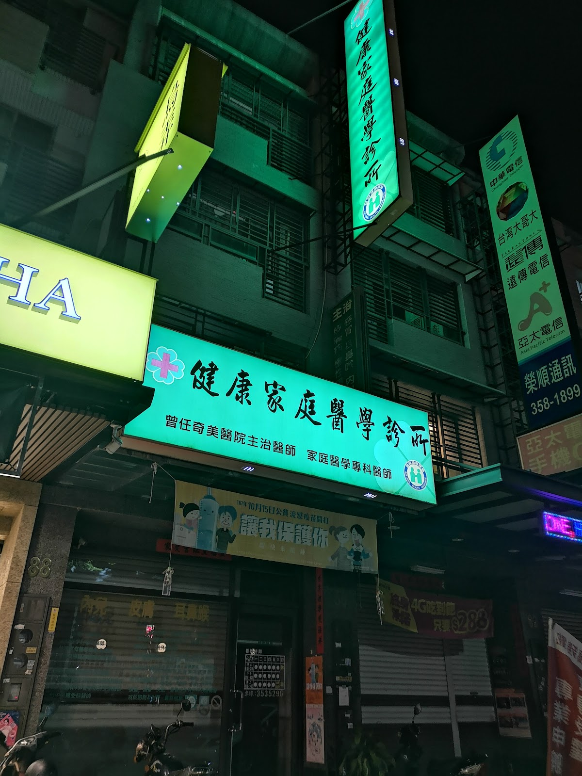 健康家庭醫學診所 診所實景照