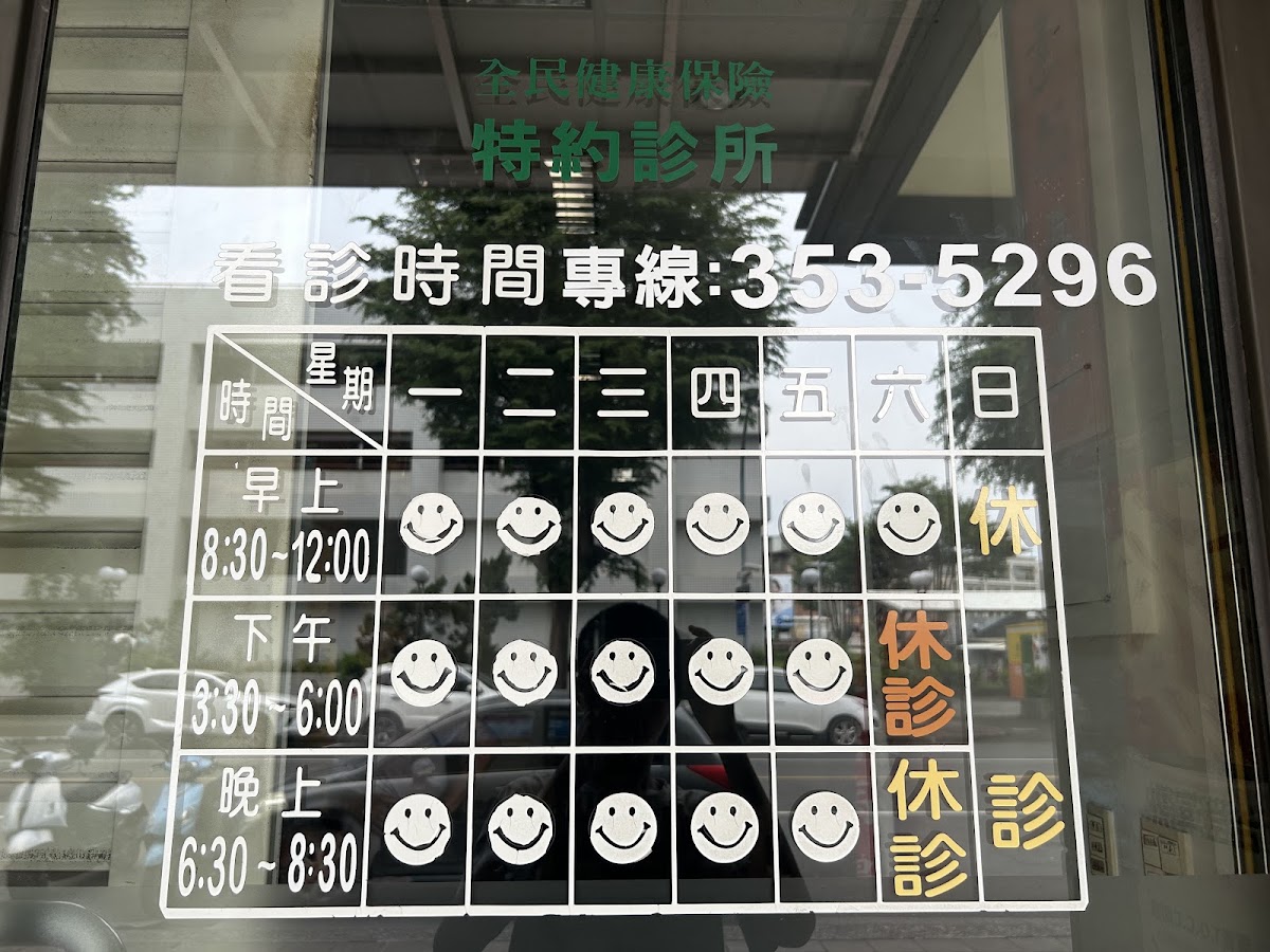 健康家庭醫學診所 診所實景照