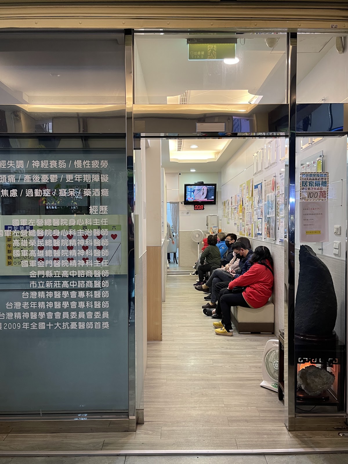 郭玉柱診所 診所實景照