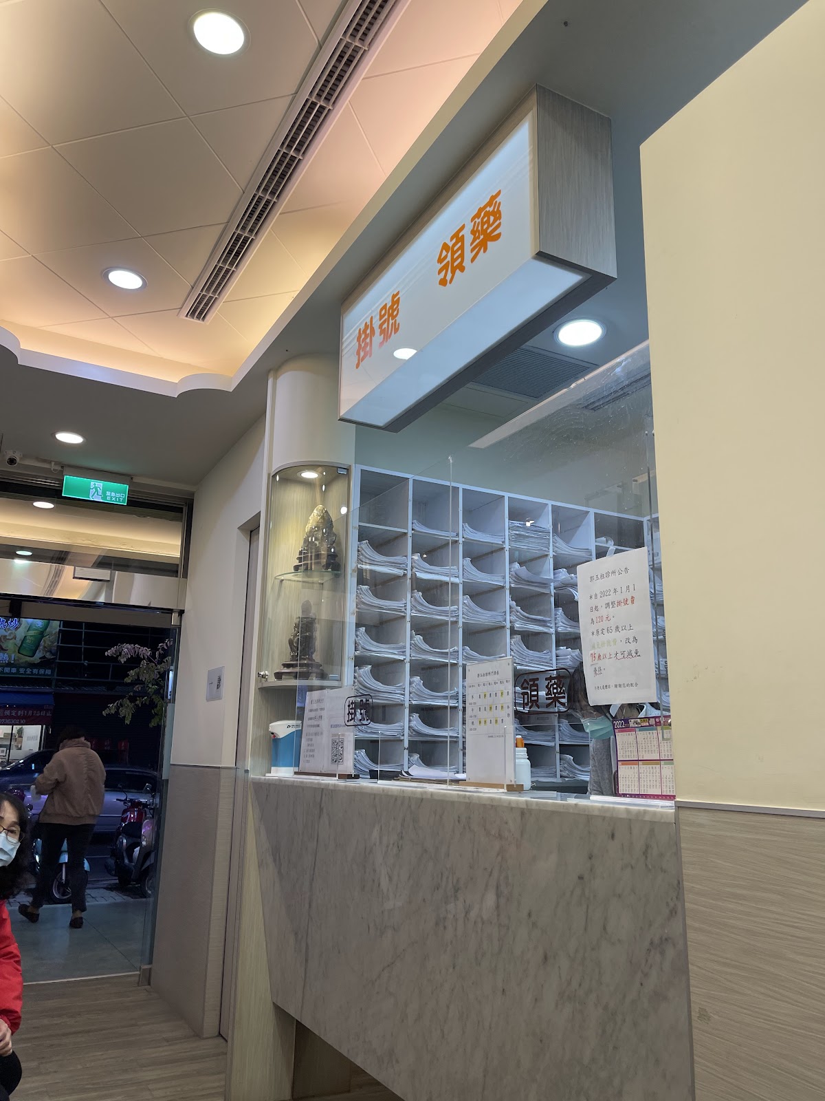 郭玉柱診所 診所實景照