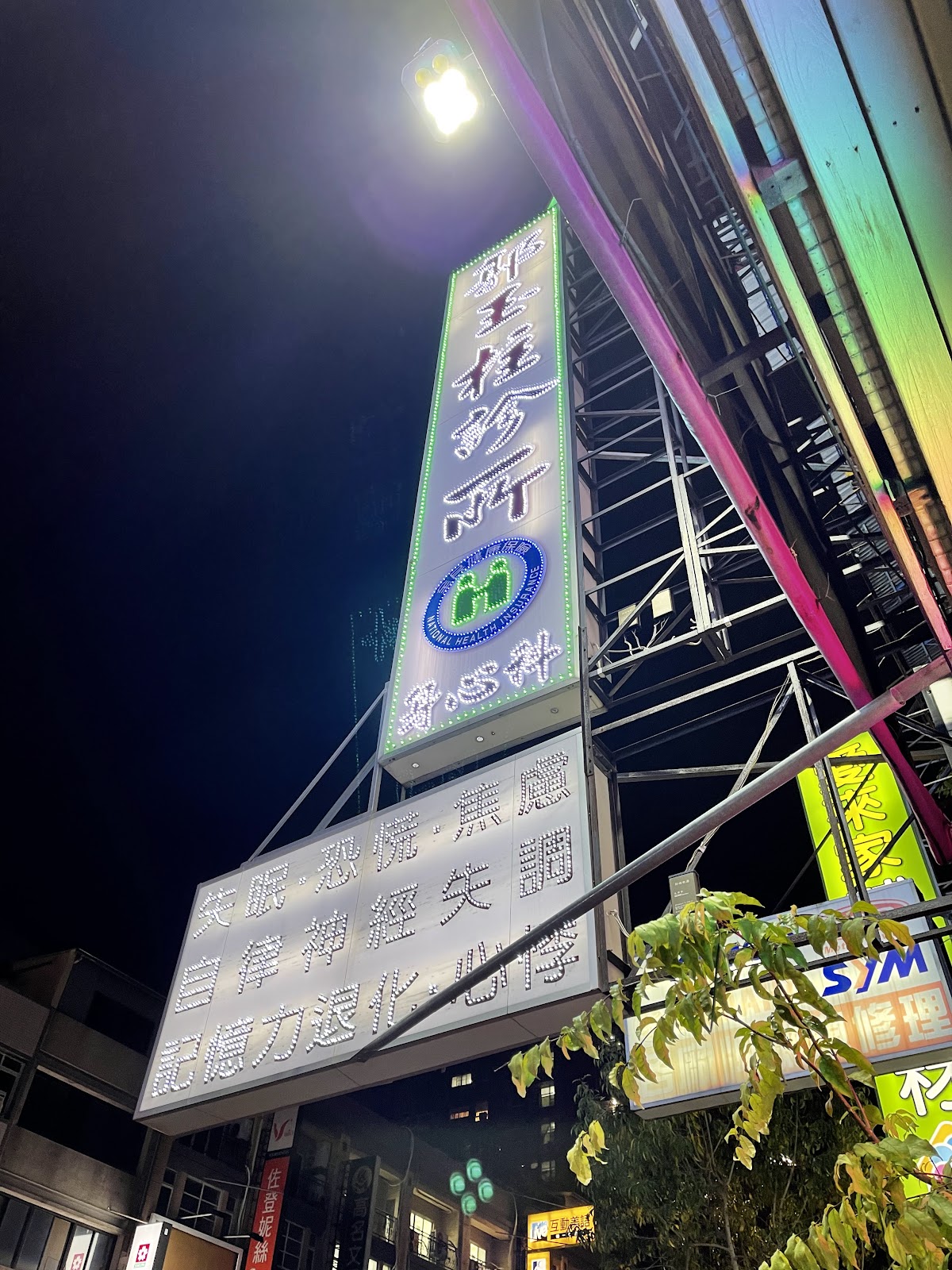 郭玉柱診所 診所實景照