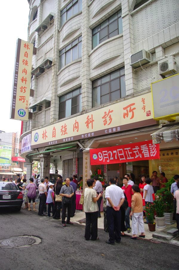 林自強內科診所 診所實景照