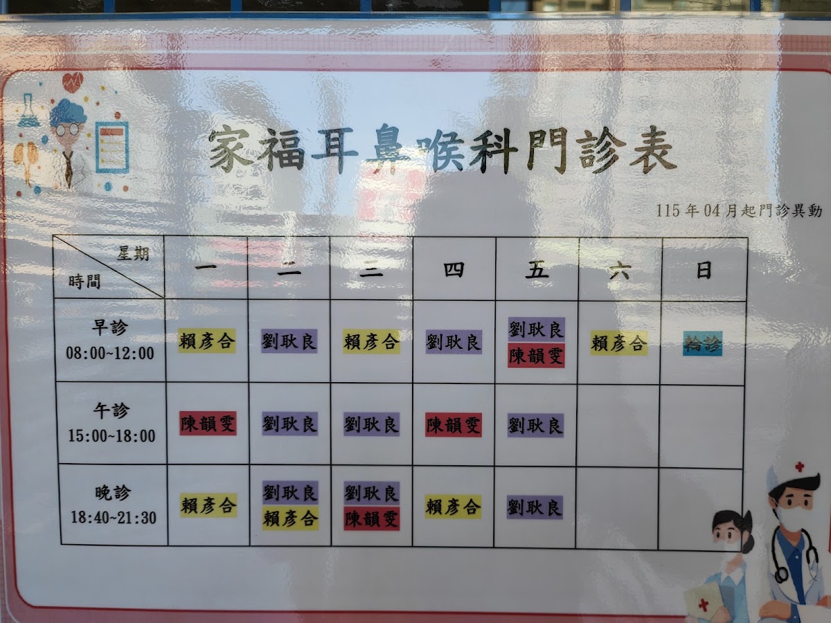 家福耳鼻喉科診所 診所實景照