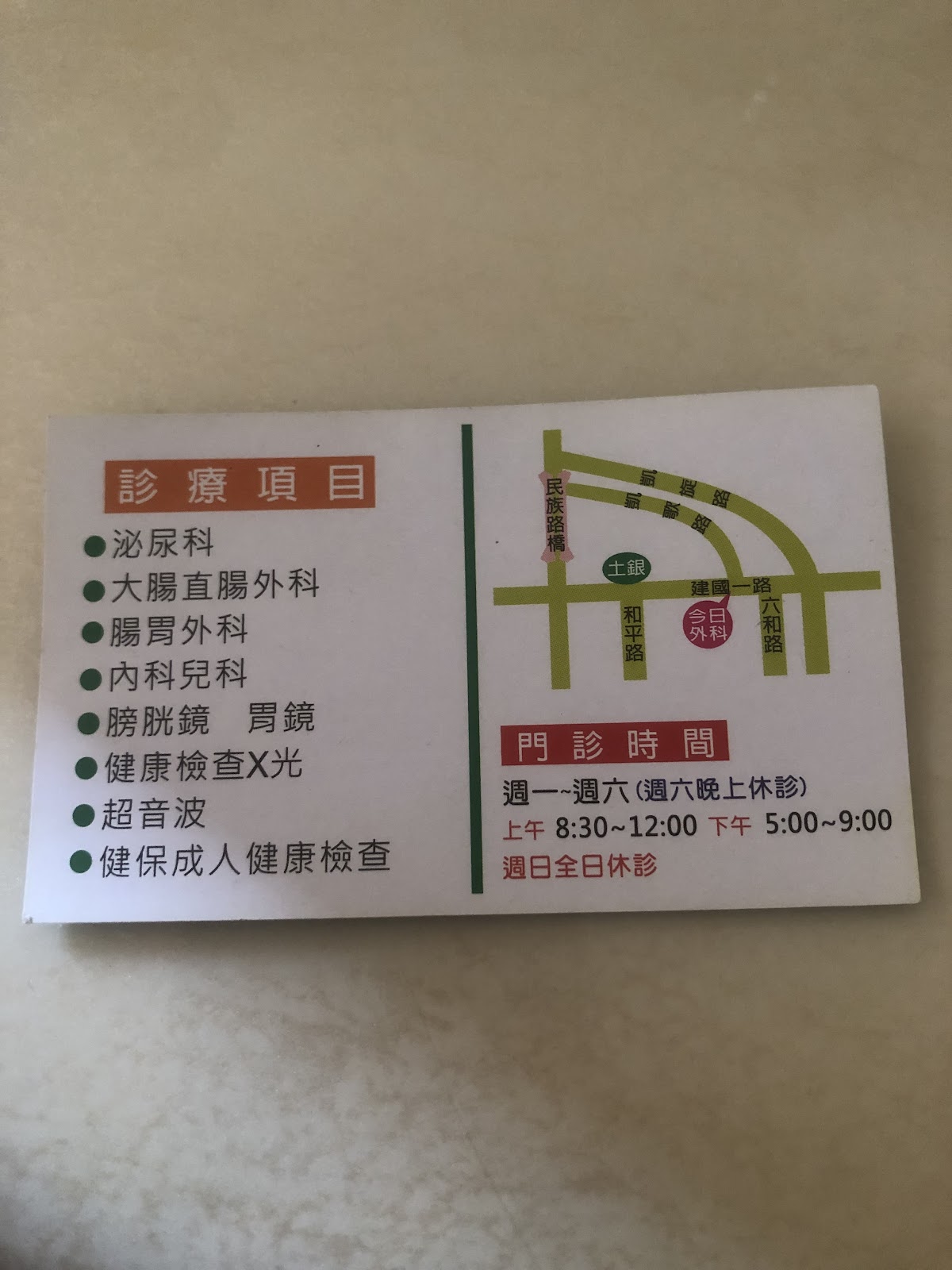 今日外科診所 診所實景照