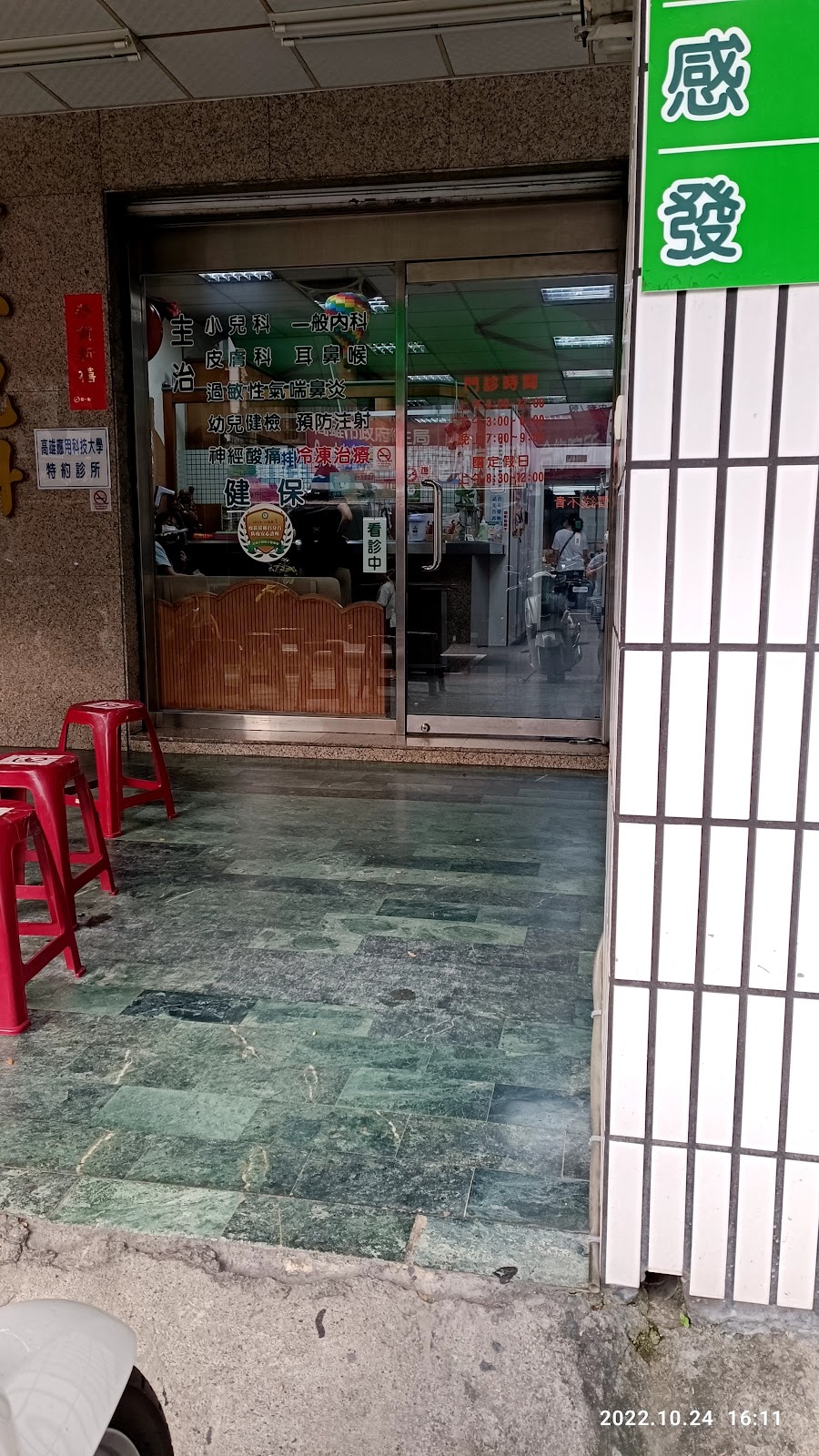 董金山診所 診所實景照