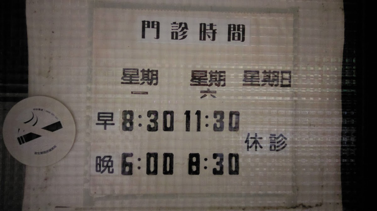 陳文隆小兒內科診所 診所實景照