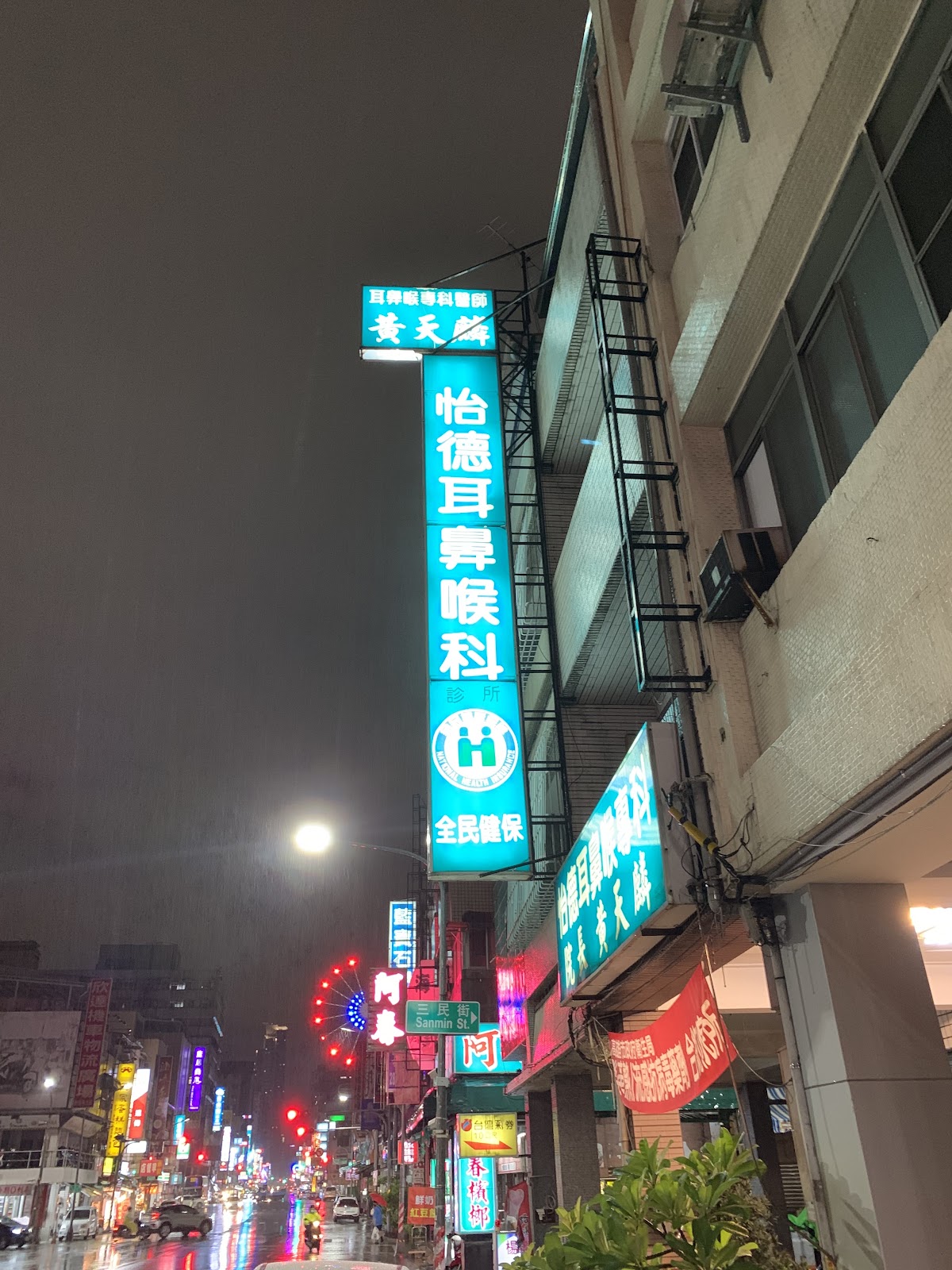 怡德耳鼻喉科診所 診所實景照