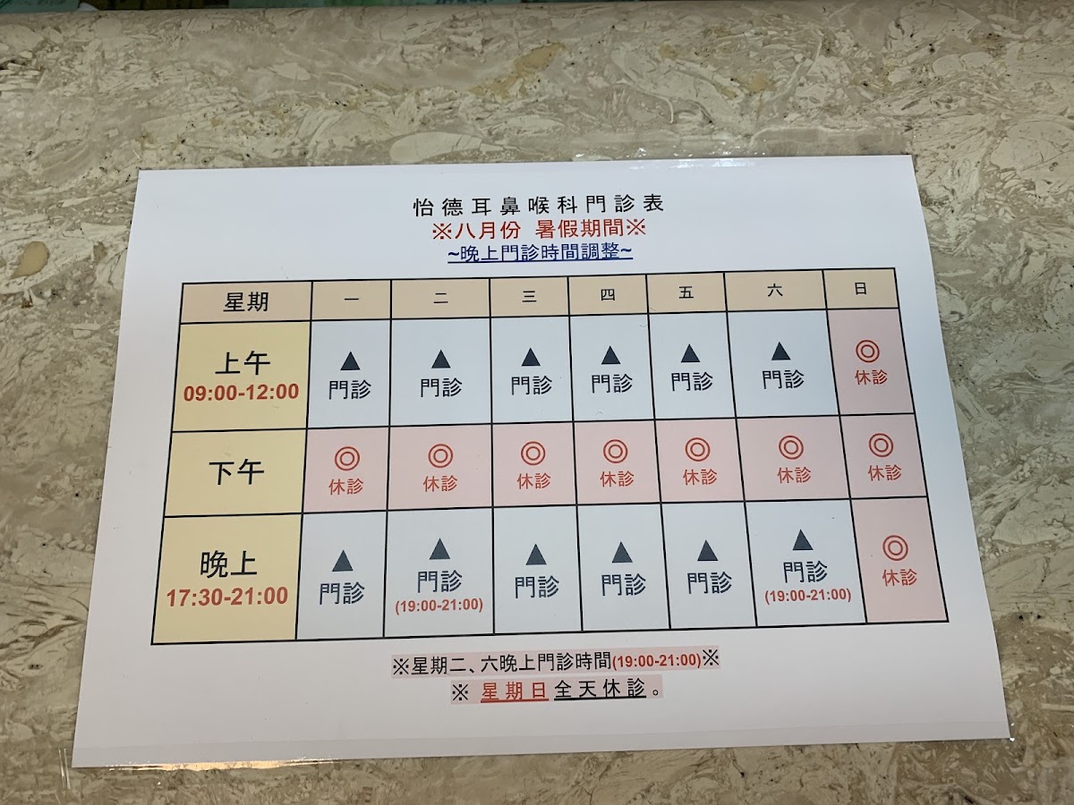 怡德耳鼻喉科診所 診所實景照