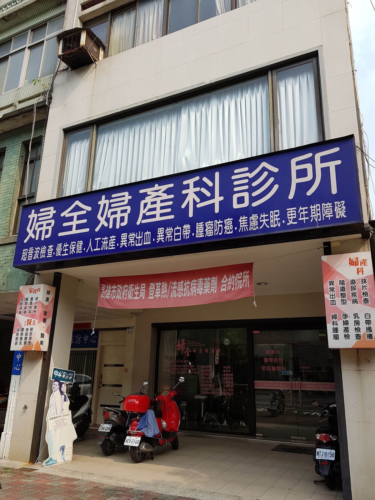 婦全婦產科診所 診所實景照