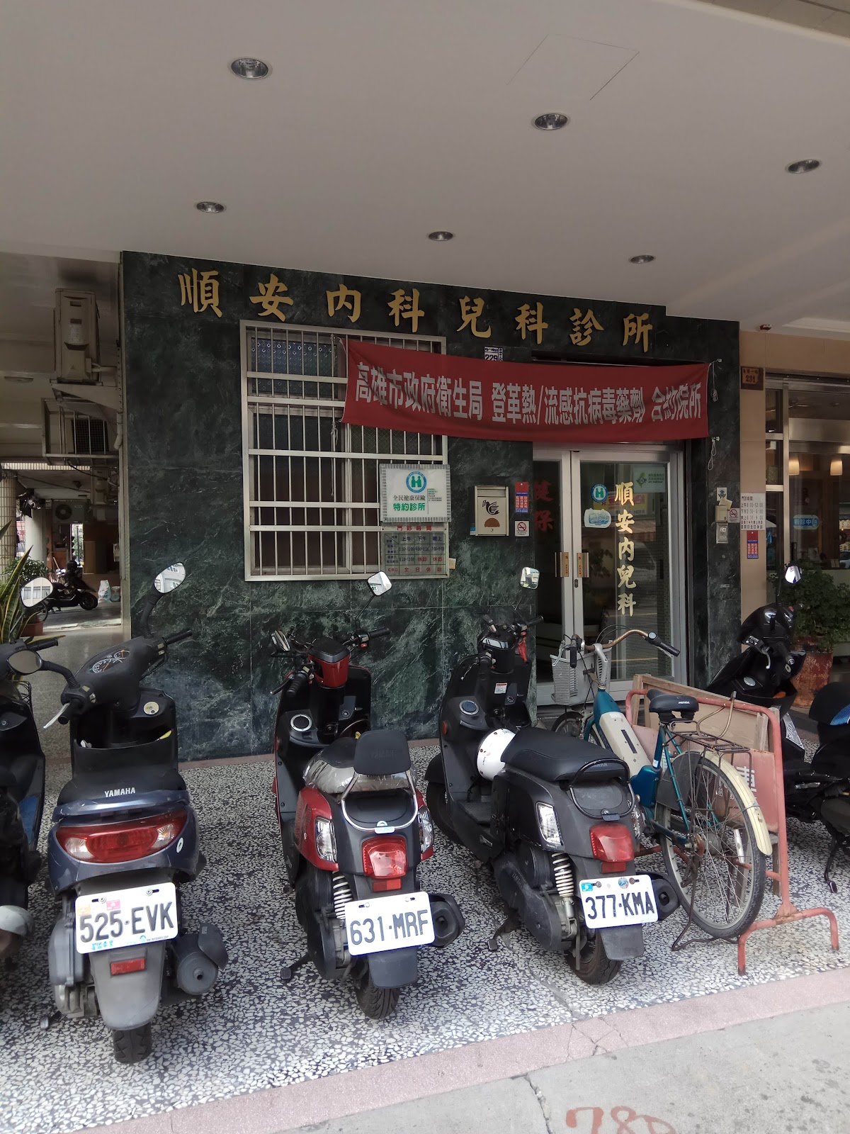 順安內科兒科診所 診所實景照