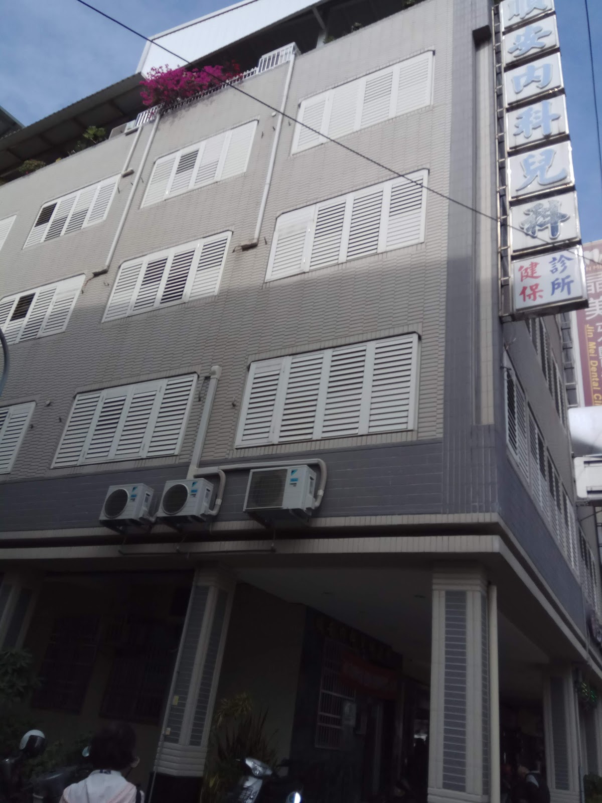 順安內科兒科診所 診所實景照
