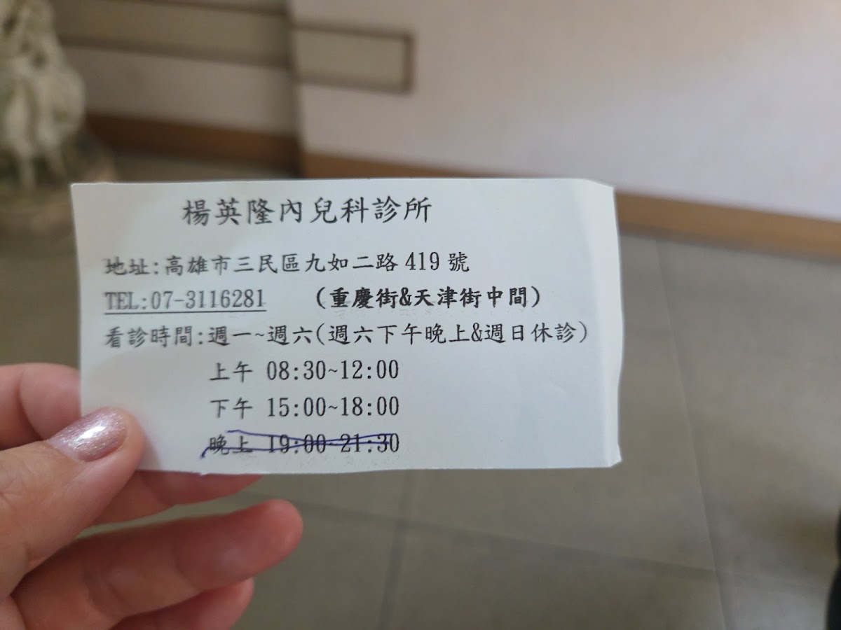 楊英隆內兒科診所 診所實景照