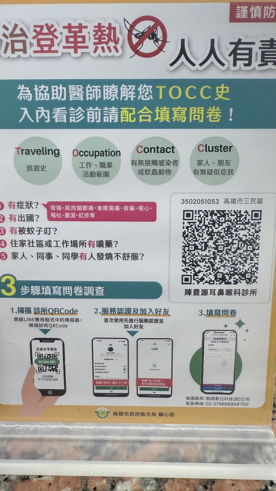 陳豊源耳鼻喉科診所 診所實景照