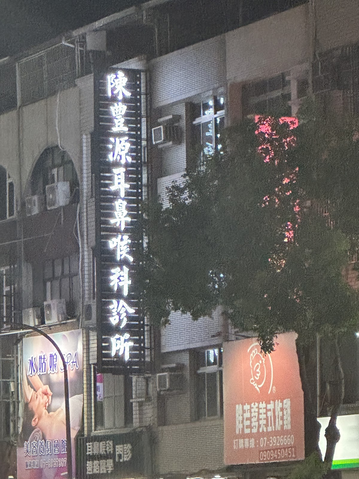 陳豊源耳鼻喉科診所 診所實景照