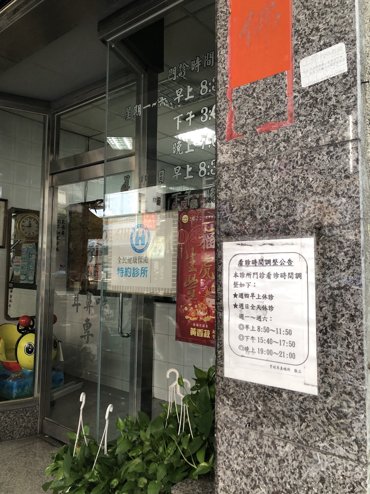 亨利耳鼻喉科診所 診所實景照