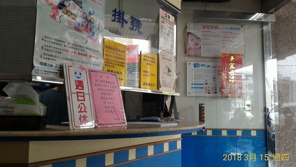 鄭榮祥診所 診所實景照