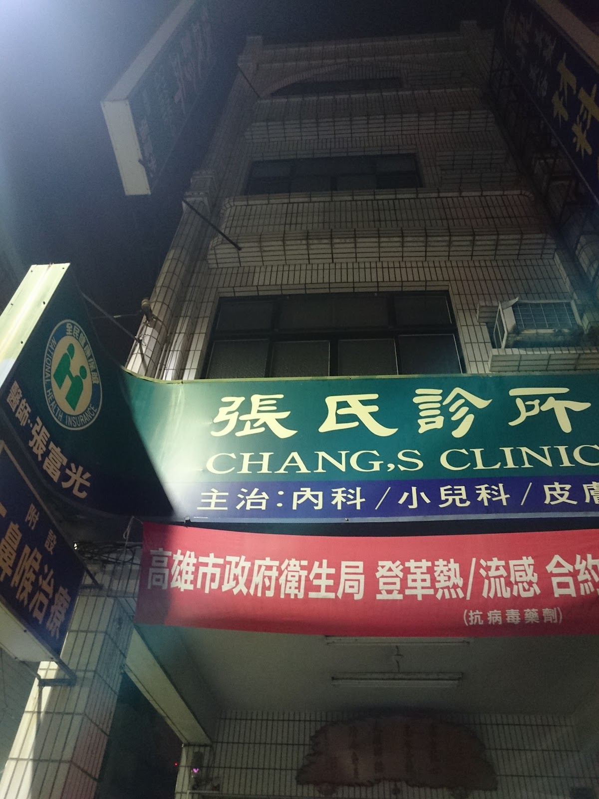 張氏診所 診所實景照