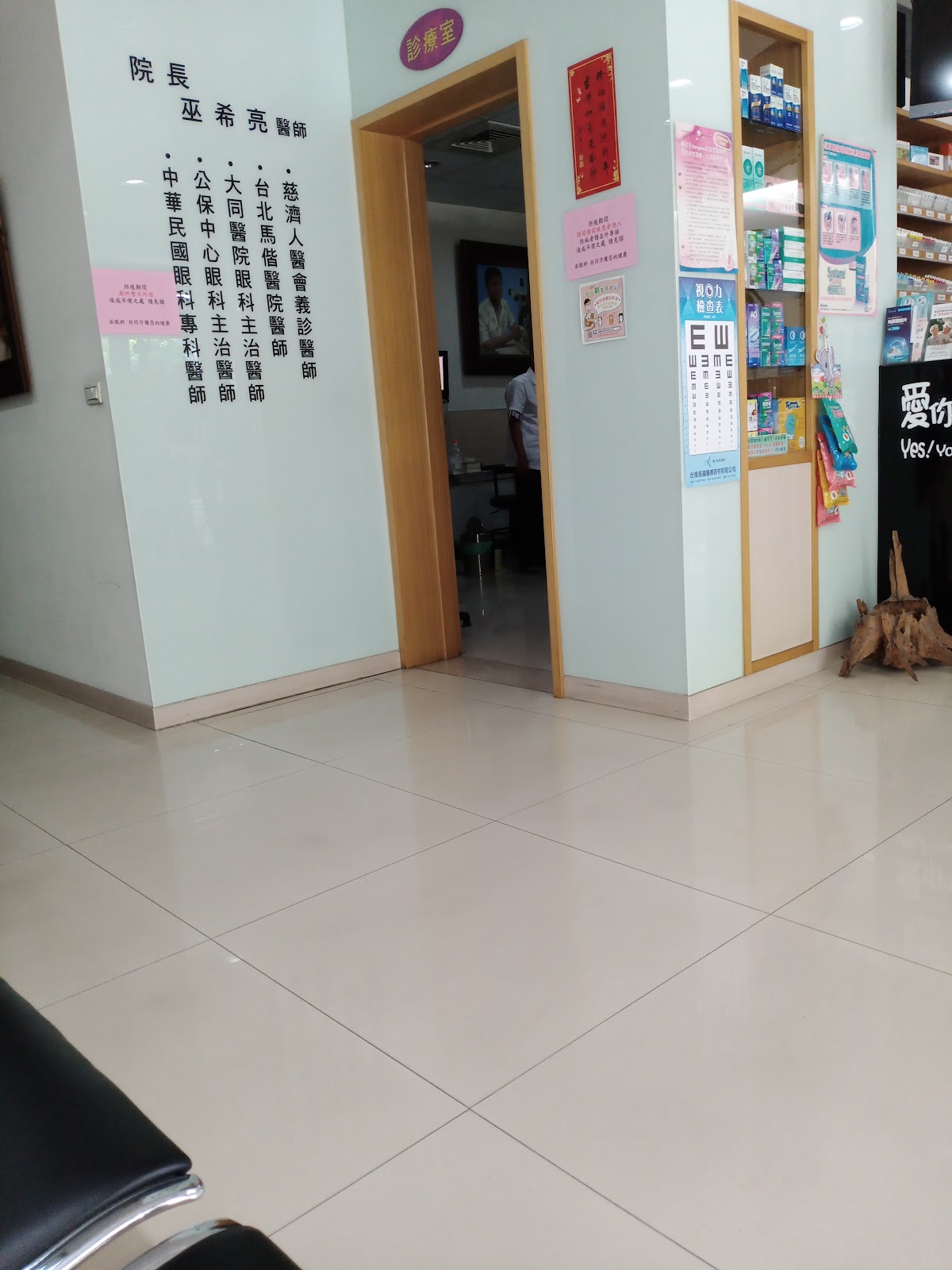 巫眼科診所 診所實景照