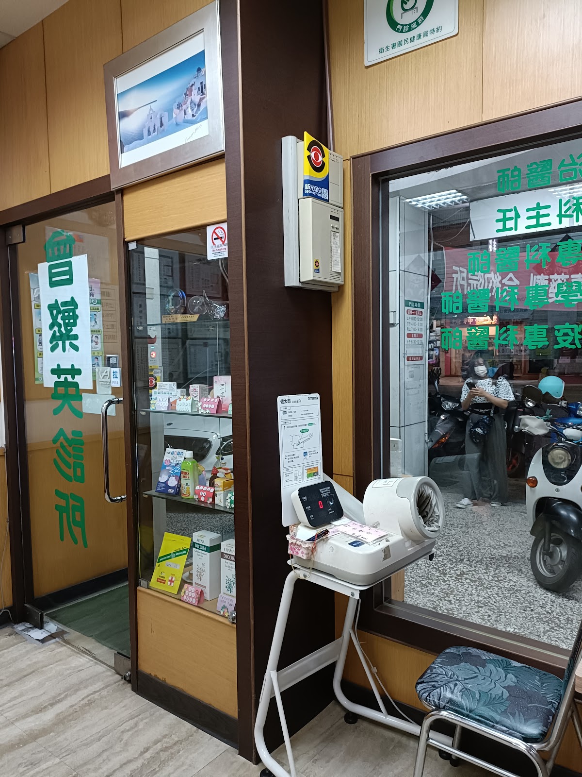 曾繁英診所 診所實景照