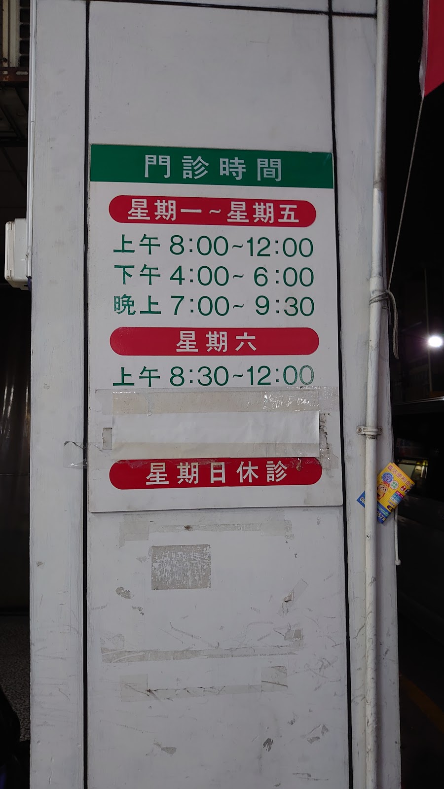 曾繁英診所 診所實景照