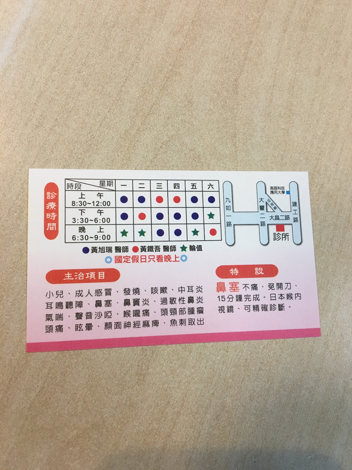 黃旭瑞耳鼻喉科診所 診所實景照
