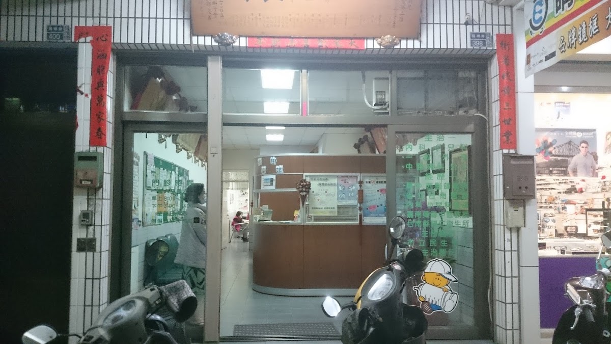 錫謀診所 診所實景照