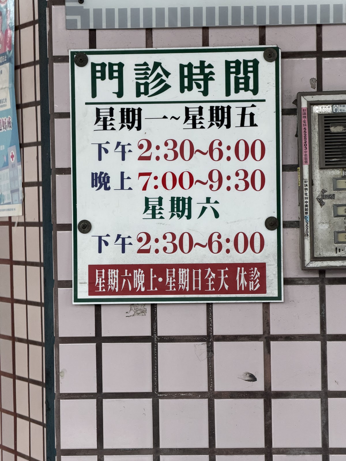 張倉銓診所 診所實景照