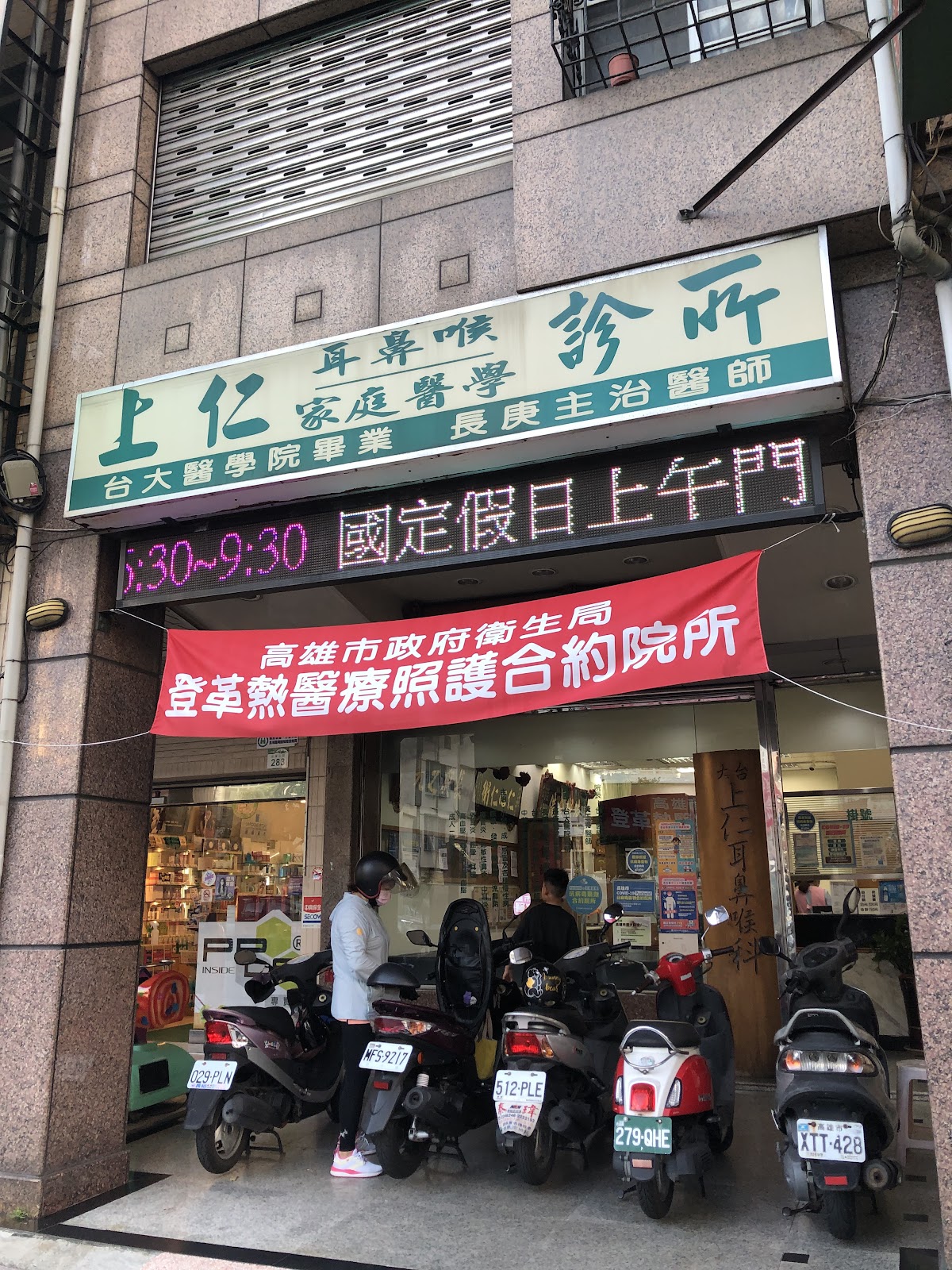 上仁診所 診所實景照