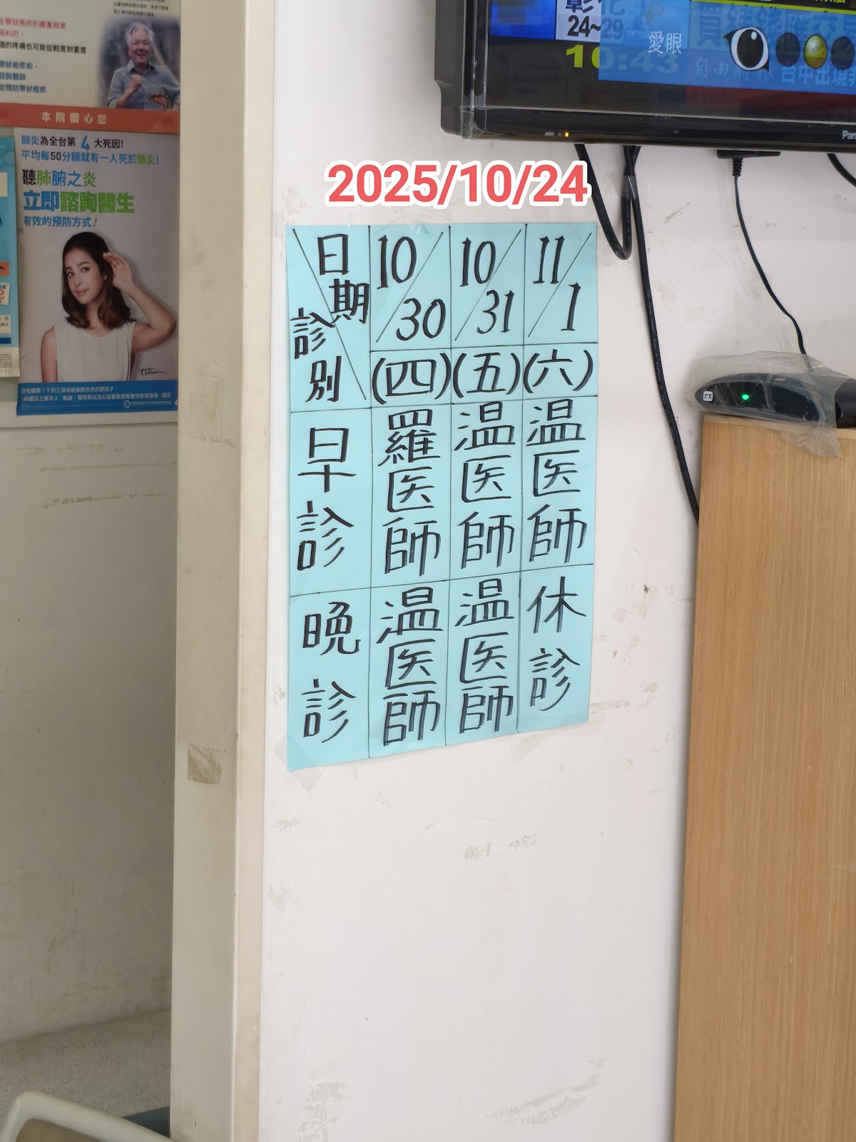 羅韻珊小兒科診所 診所實景照