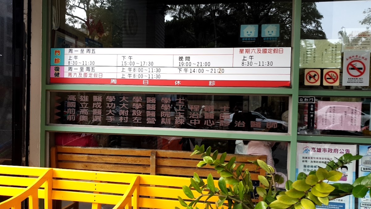 李文棟診所 診所實景照