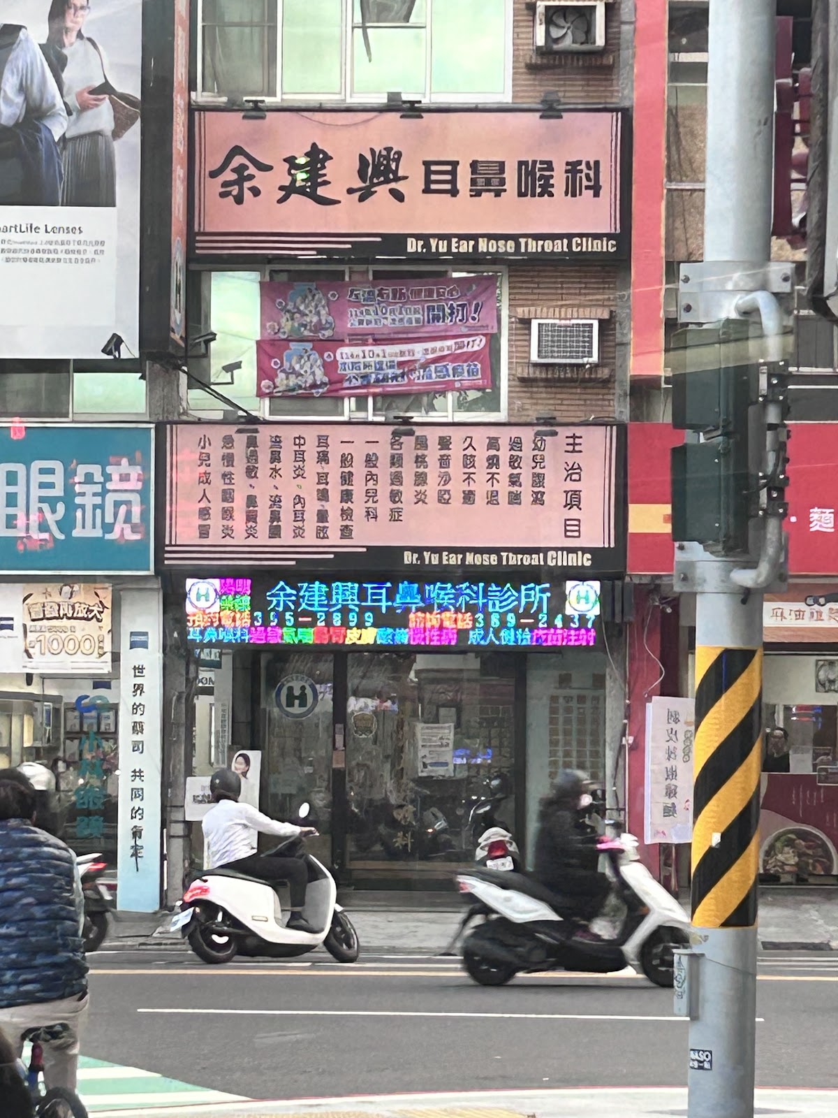 余建興耳鼻喉科診所 診所實景照