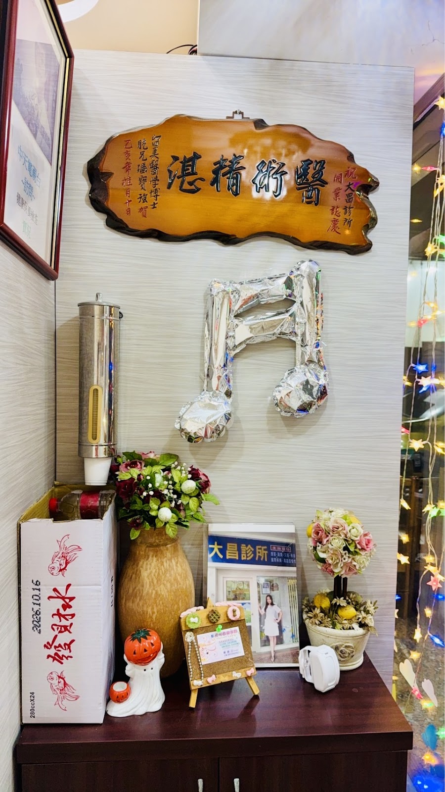 大昌診所 診所實景照