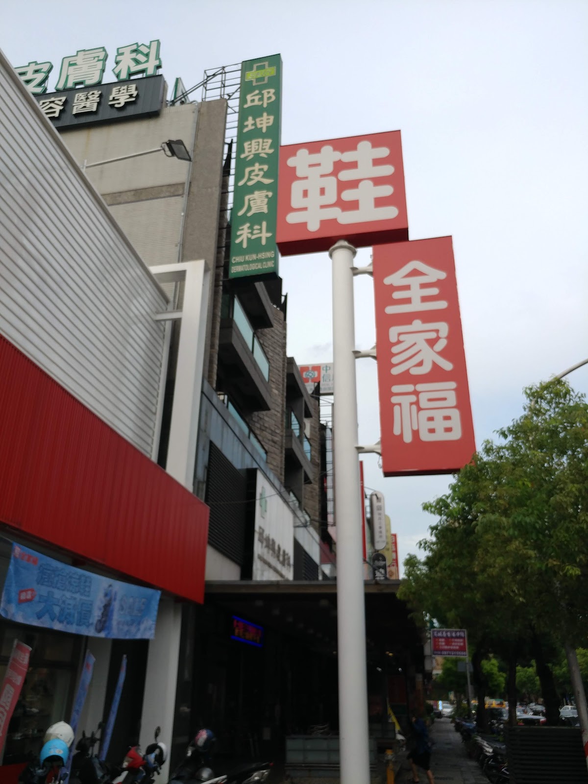 邱坤興皮膚科診所 診所實景照