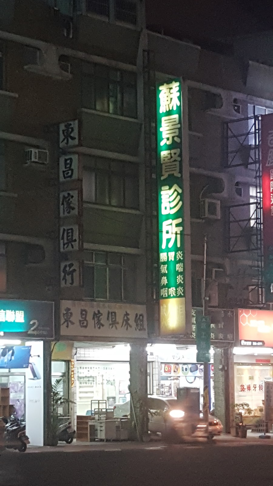蘇景賢診所 診所實景照