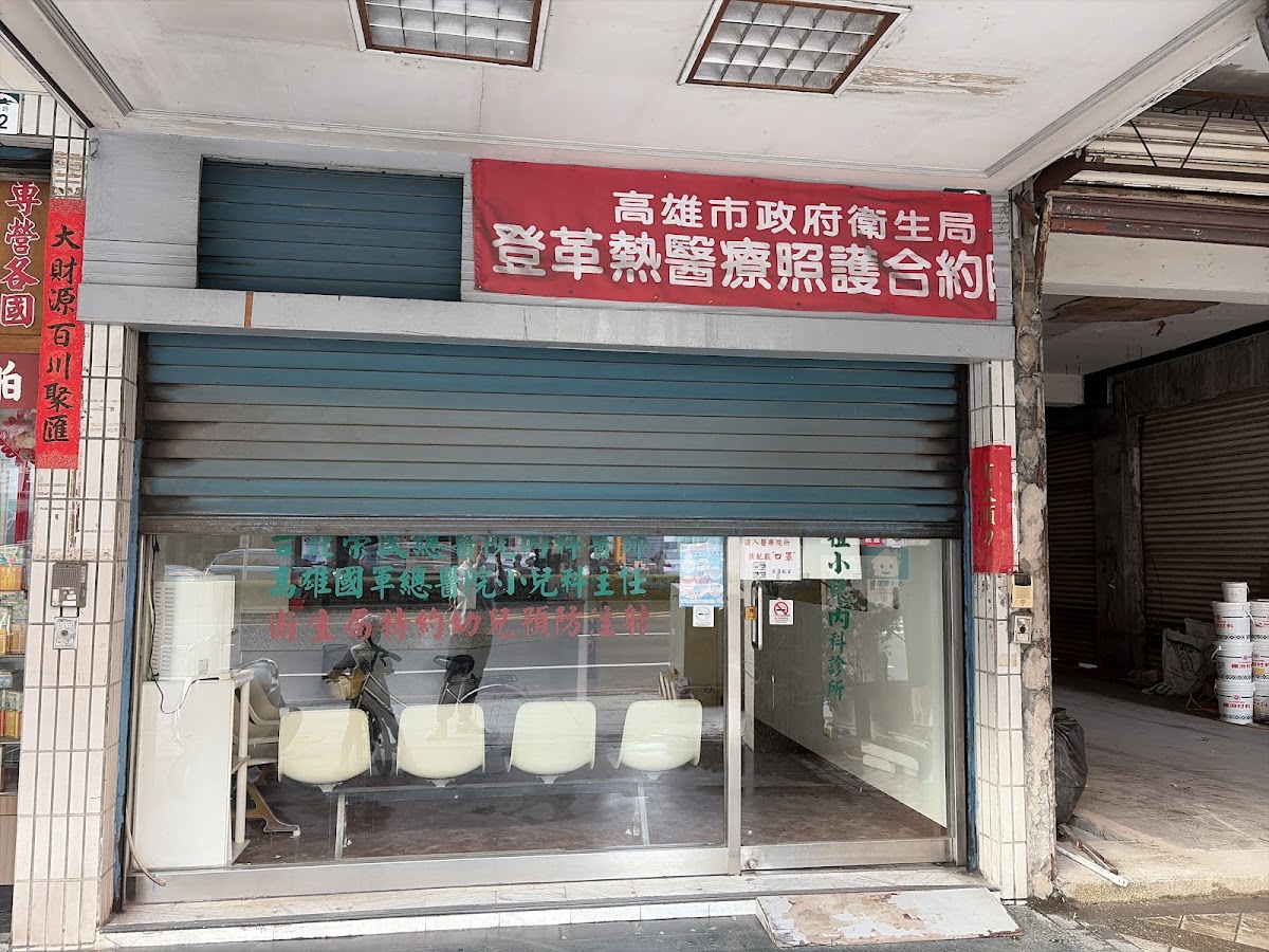 胡榿小兒科診所 診所實景照