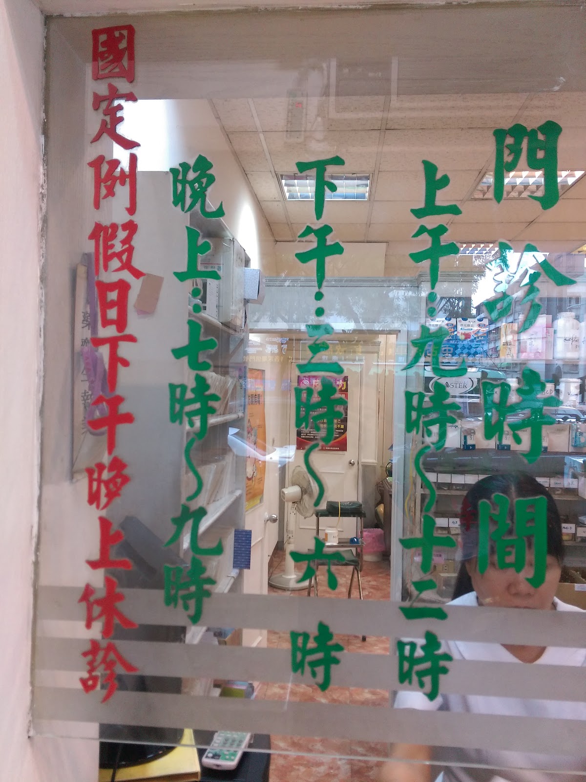 胡榿小兒科診所 診所實景照