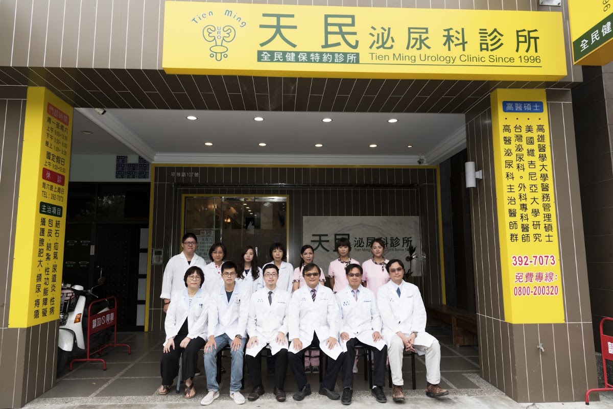 天民泌尿科診所 診所實景照