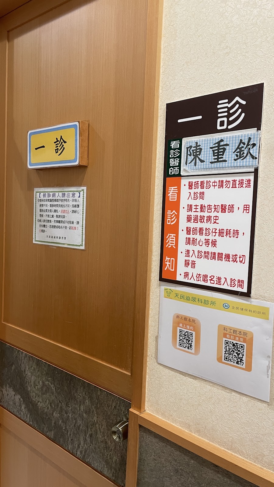 天民泌尿科診所 診所實景照