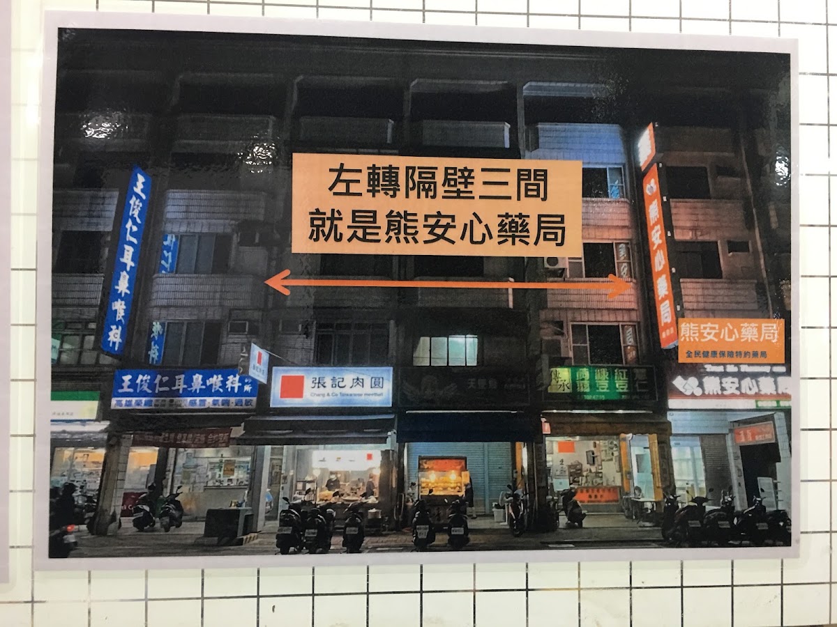 王俊仁耳鼻喉科診所 診所實景照