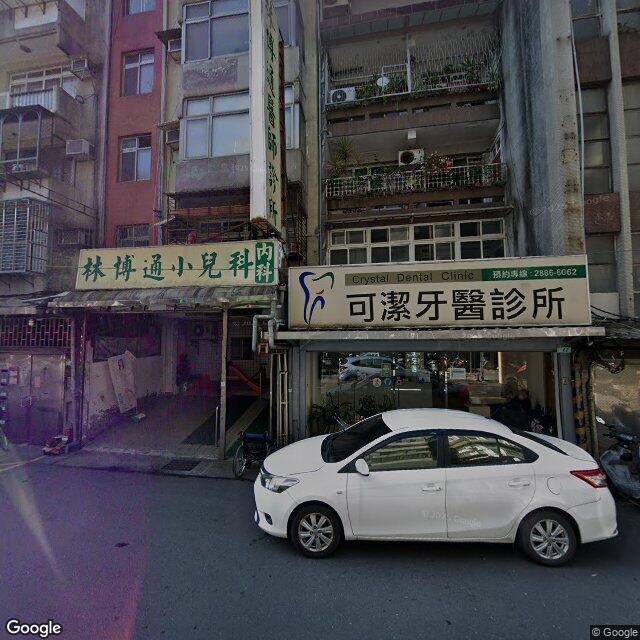 可潔牙醫診所 街景外觀